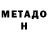 Метадон кристалл Albin Hellberg